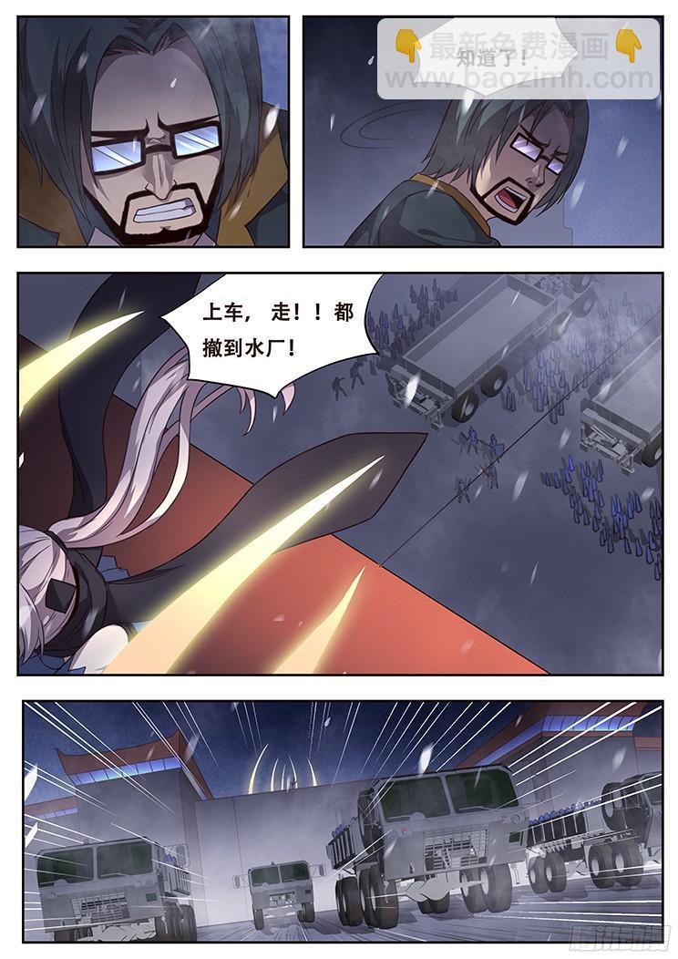 🍟妹子与科学 244话 退守 第11页