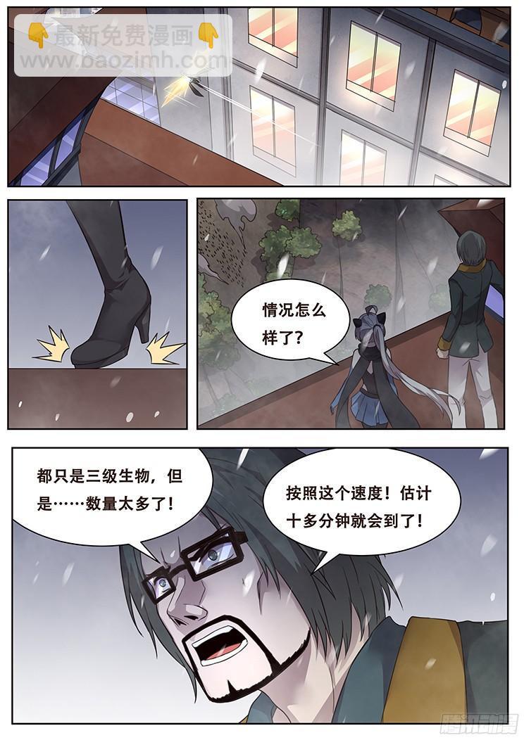 🍟妹子与科学 244话 退守 第3页