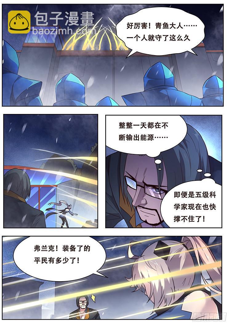 🍟妹子与科学 244话 退守 第8页
