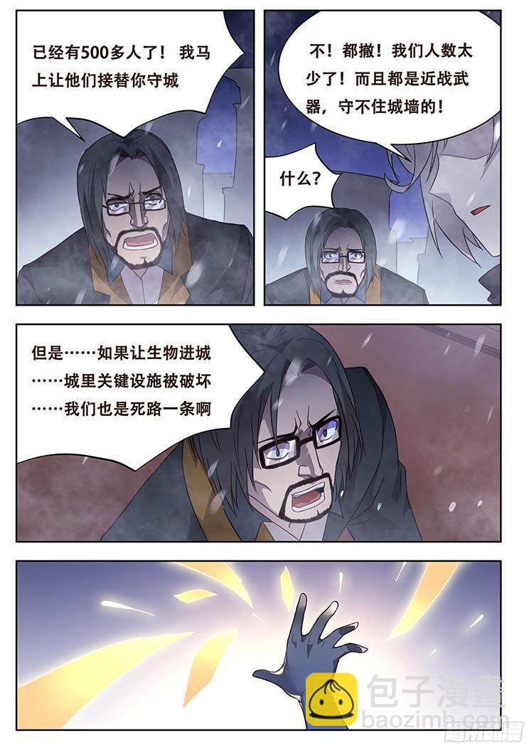 🍟妹子与科学 244话 退守 第9页