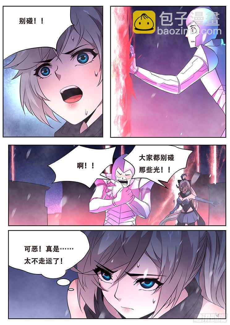 🍟妹子与科学 248 地光 第11页