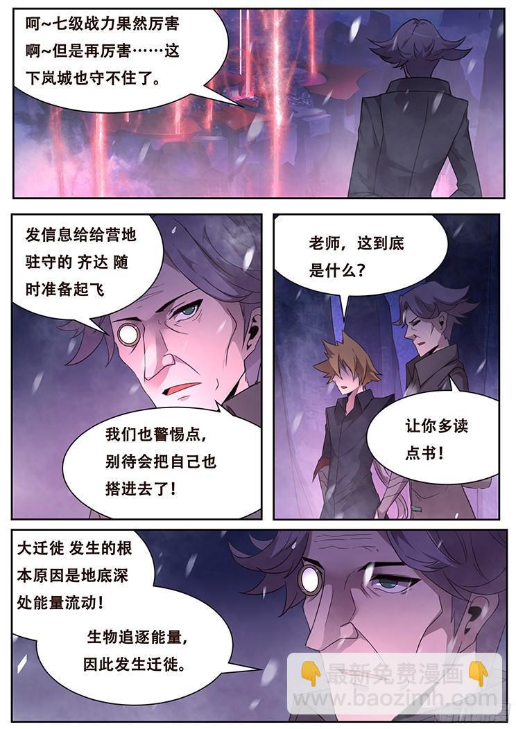 🍟妹子与科学 248 地光 第13页