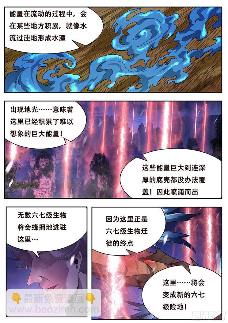 🍟妹子与科学 248 地光 第14页