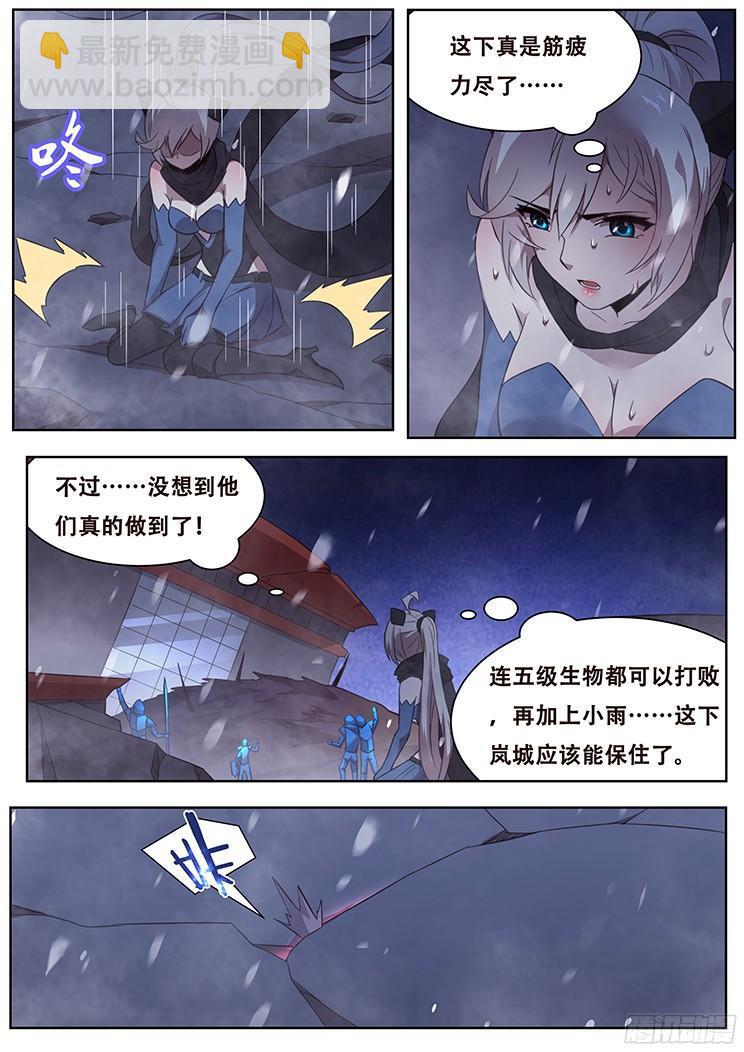 🍟妹子与科学 248 地光 第9页