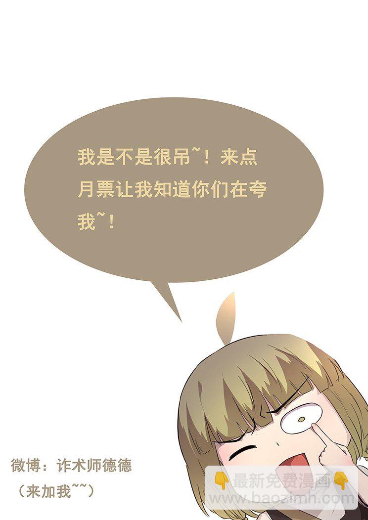🍟妹子与科学 252话 精心设计 第13页