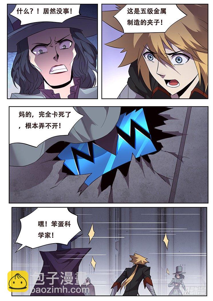 🍟妹子与科学 252话 精心设计 第4页