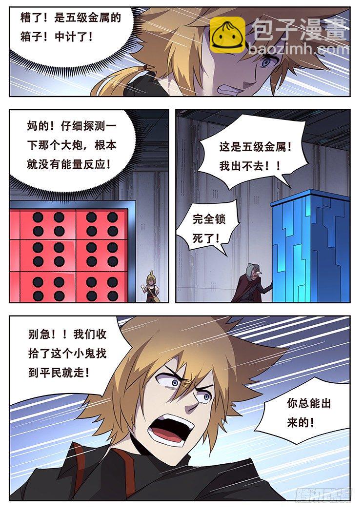 🍟妹子与科学 252话 精心设计 第9页