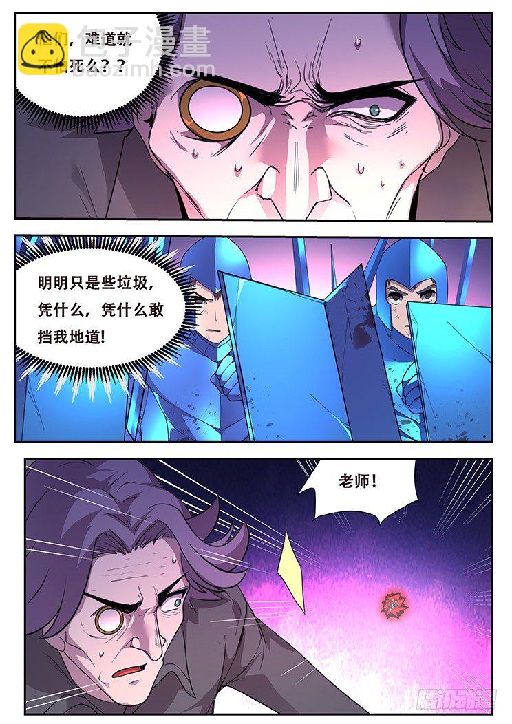 🍟妹子与科学 254话 小茜出马 第4页