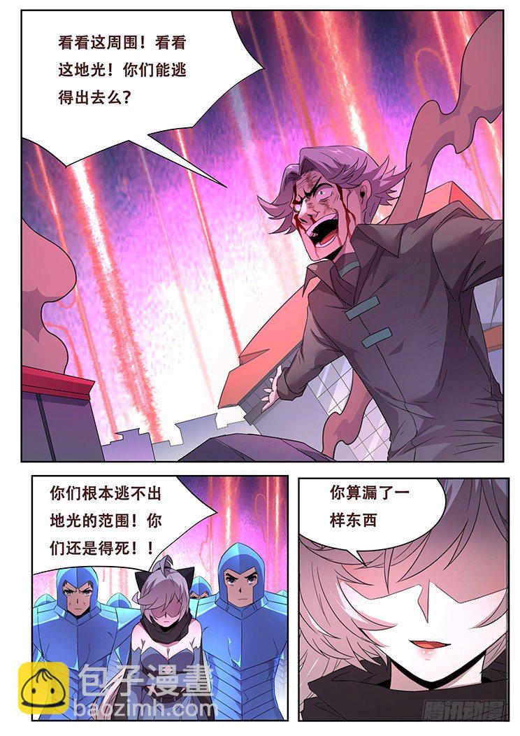 🍟妹子与科学 256话 大意 第2页