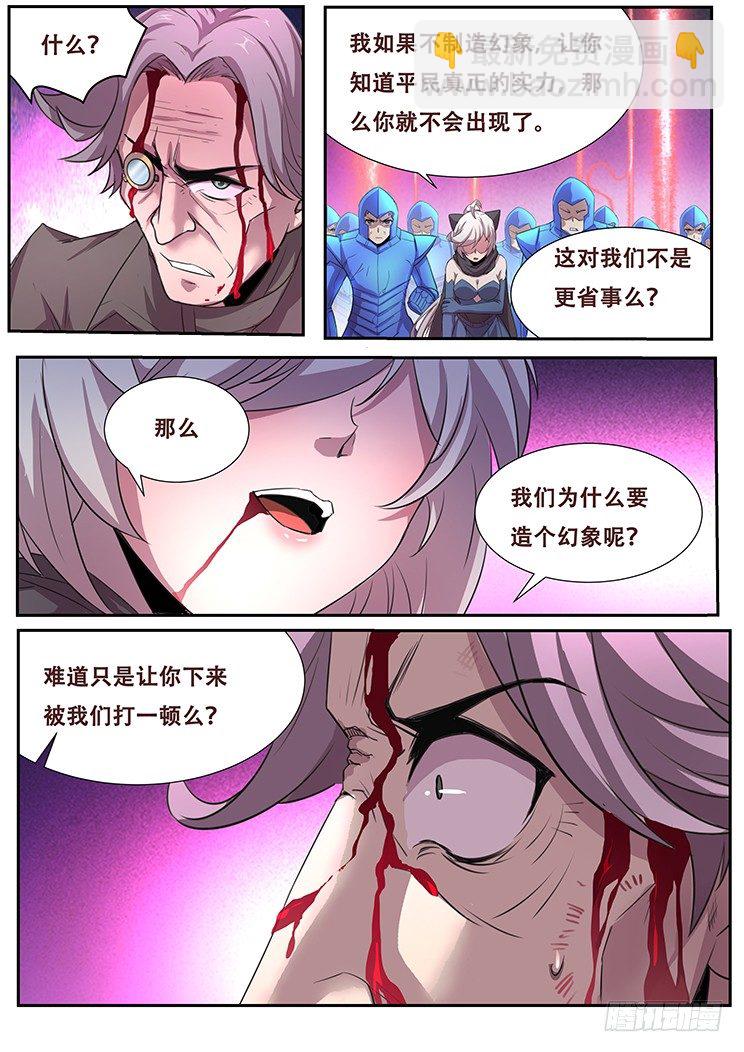🍟妹子与科学 256话 大意 第3页