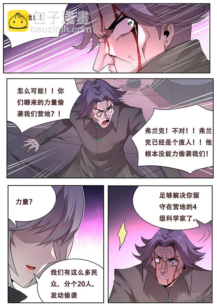 🍟妹子与科学 256话 大意 第5页