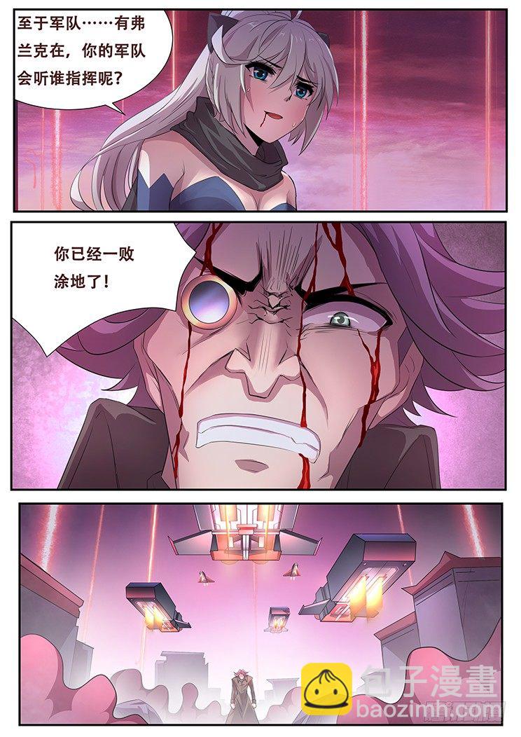 🍟妹子与科学 256话 大意 第6页