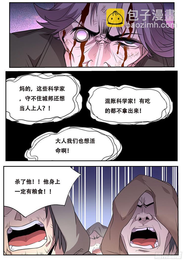 🍟妹子与科学 258话 人民的铁拳 第11页