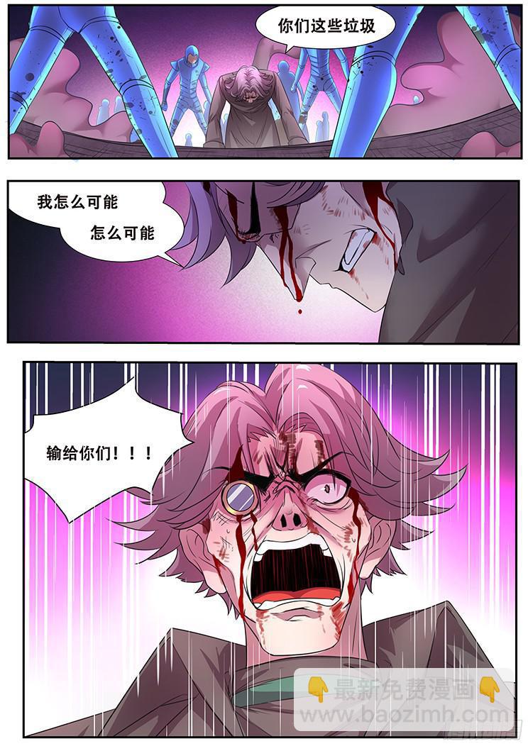 🍟妹子与科学 258话 人民的铁拳 第13页