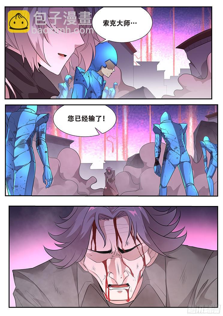 🍟妹子与科学 258话 人民的铁拳 第17页