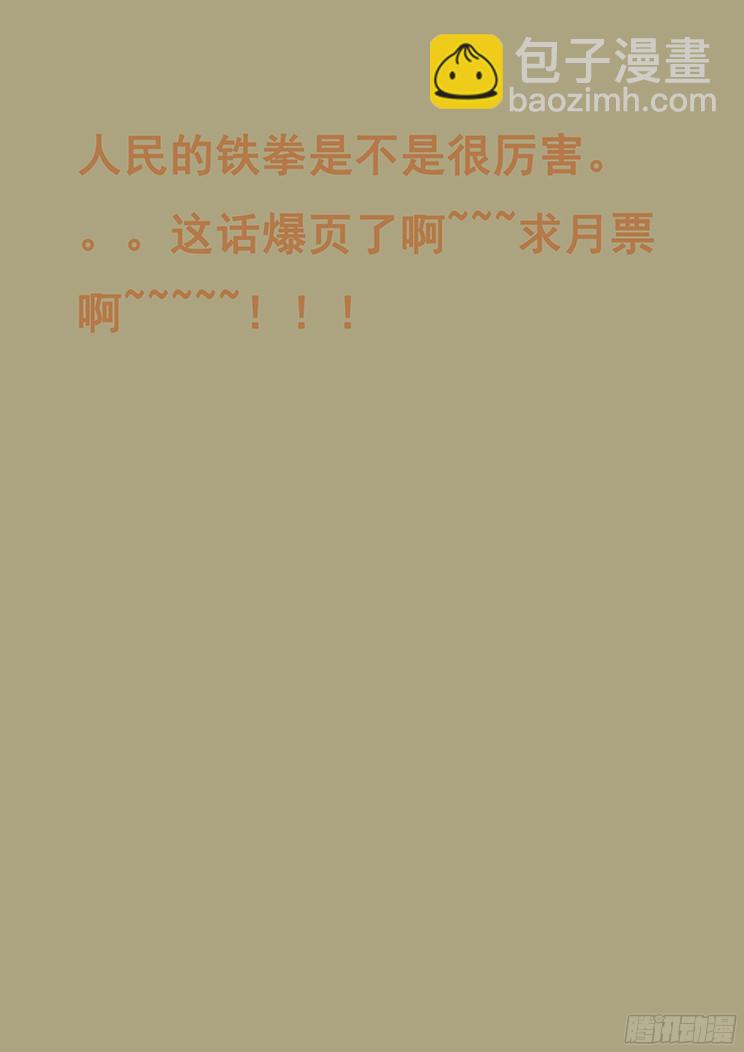 🍟妹子与科学 258话 人民的铁拳 第18页