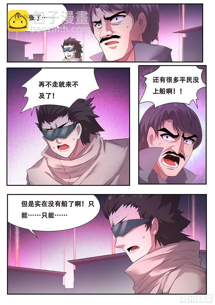 🍟妹子与科学 260话 城毁人亡 第10页