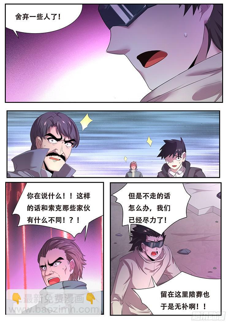 🍟妹子与科学 260话 城毁人亡 第11页