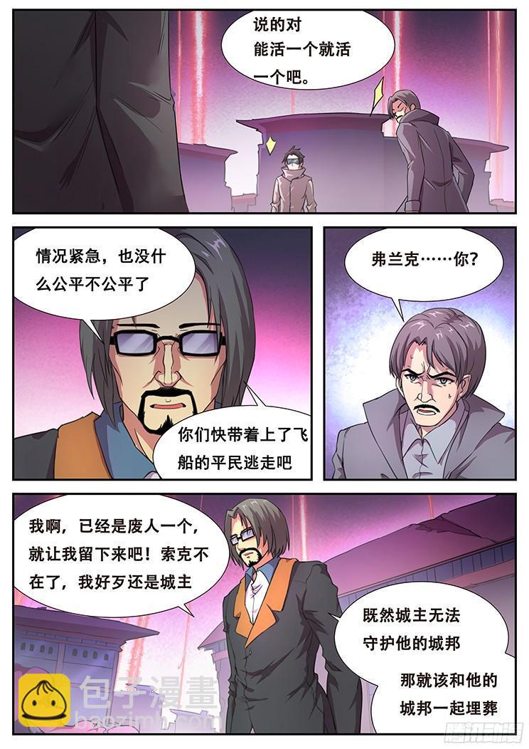 🍟妹子与科学 260话 城毁人亡 第12页