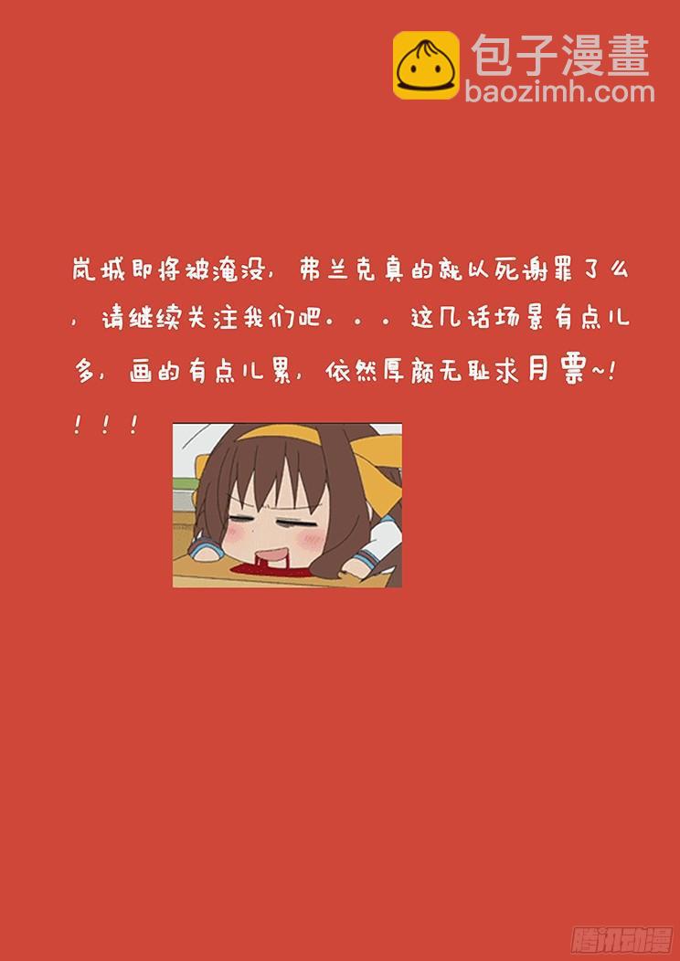 🍟妹子与科学 260话 城毁人亡 第14页