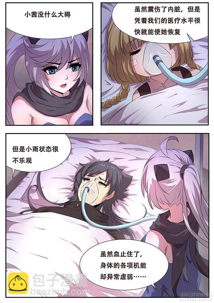 🍟妹子与科学 260话 城毁人亡 第4页