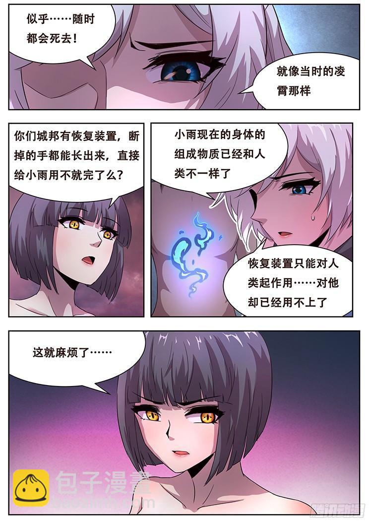 🍟妹子与科学 260话 城毁人亡 第5页
