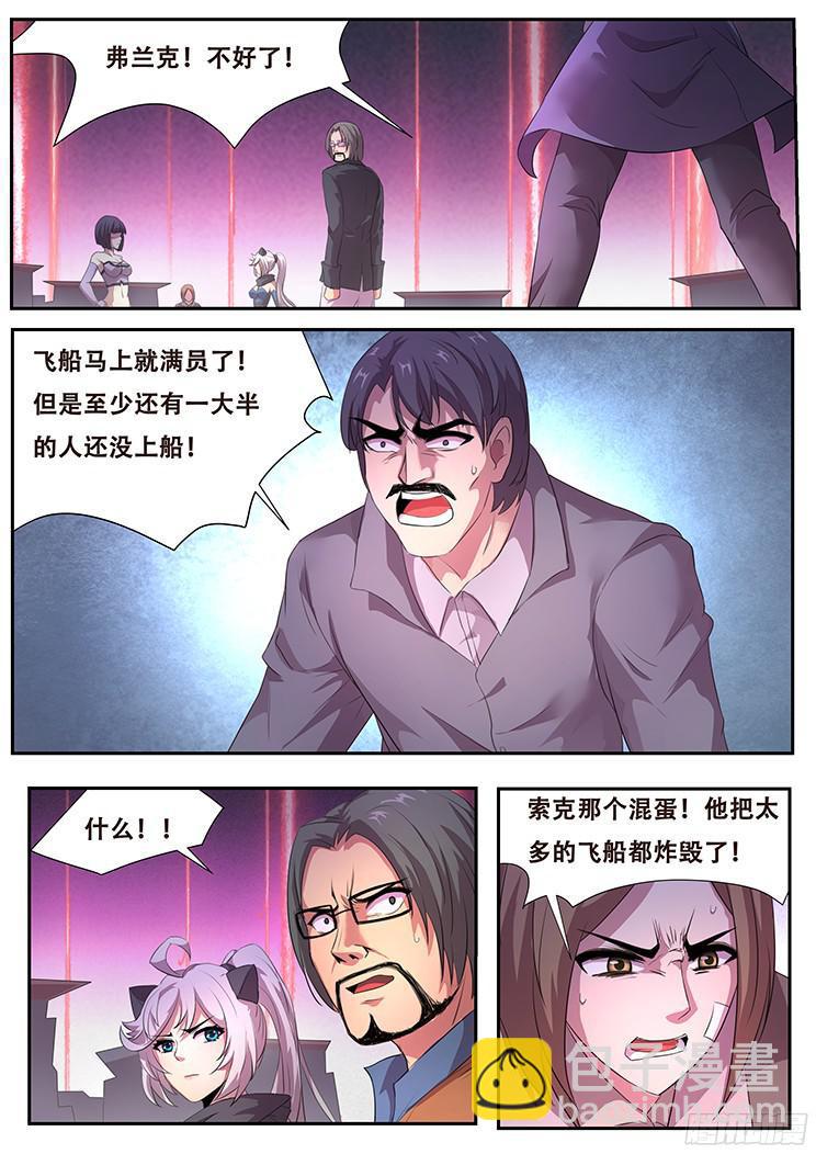 🍟妹子与科学 260话 城毁人亡 第6页