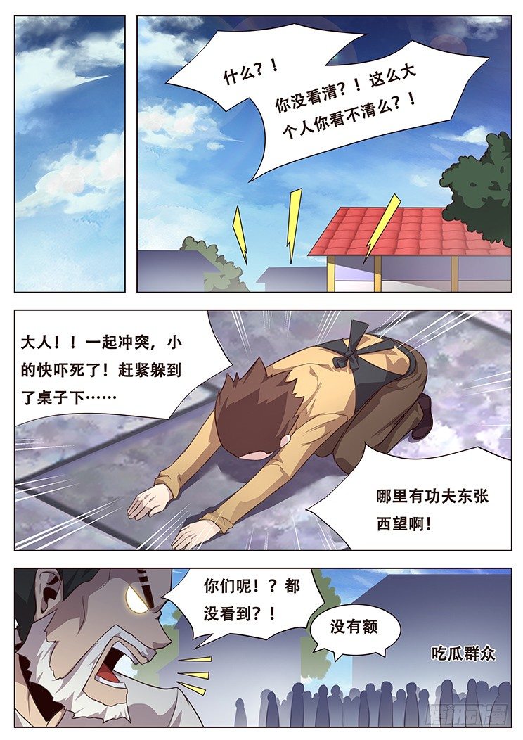🍟妹子与科学 028敢打我们的人？！ 第1页