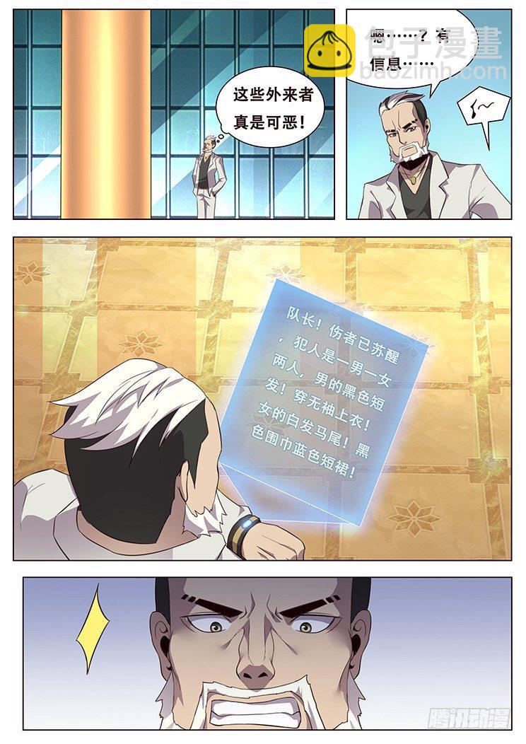 🍟妹子与科学 028敢打我们的人？！ 第12页