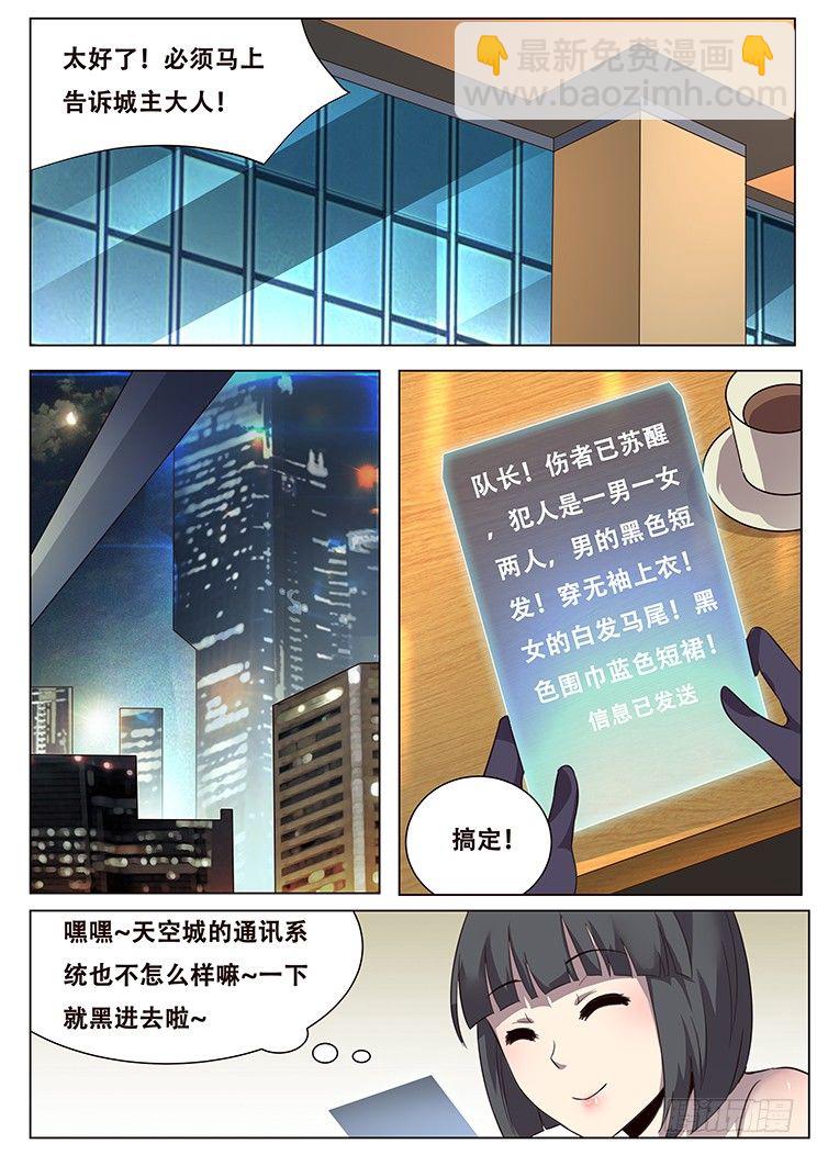 🍟妹子与科学 028敢打我们的人？！ 第13页