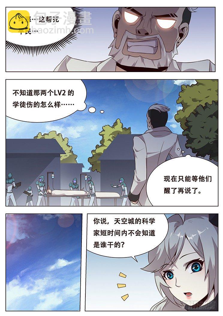 🍟妹子与科学 028敢打我们的人？！ 第2页