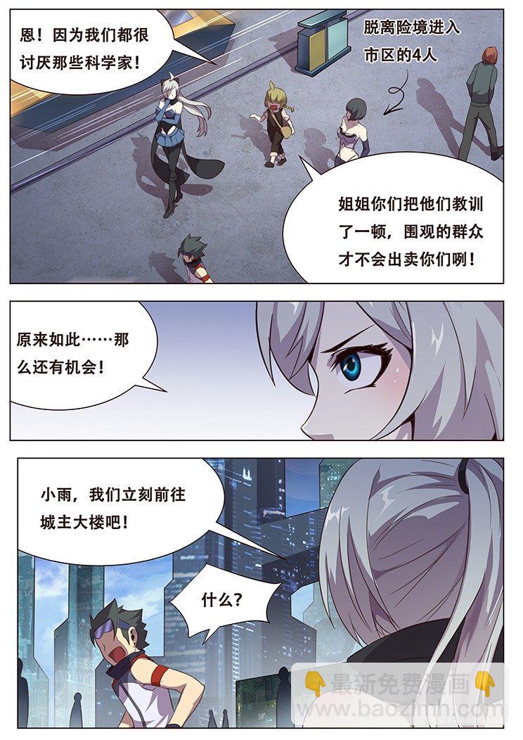 🍟妹子与科学 028敢打我们的人？！ 第3页