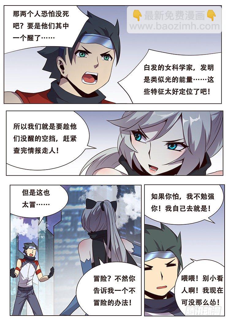 🍟妹子与科学 028敢打我们的人？！ 第4页