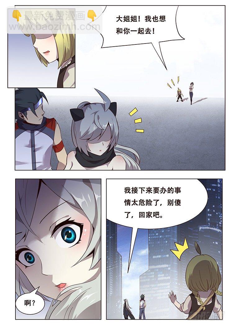 🍟妹子与科学 028敢打我们的人？！ 第6页