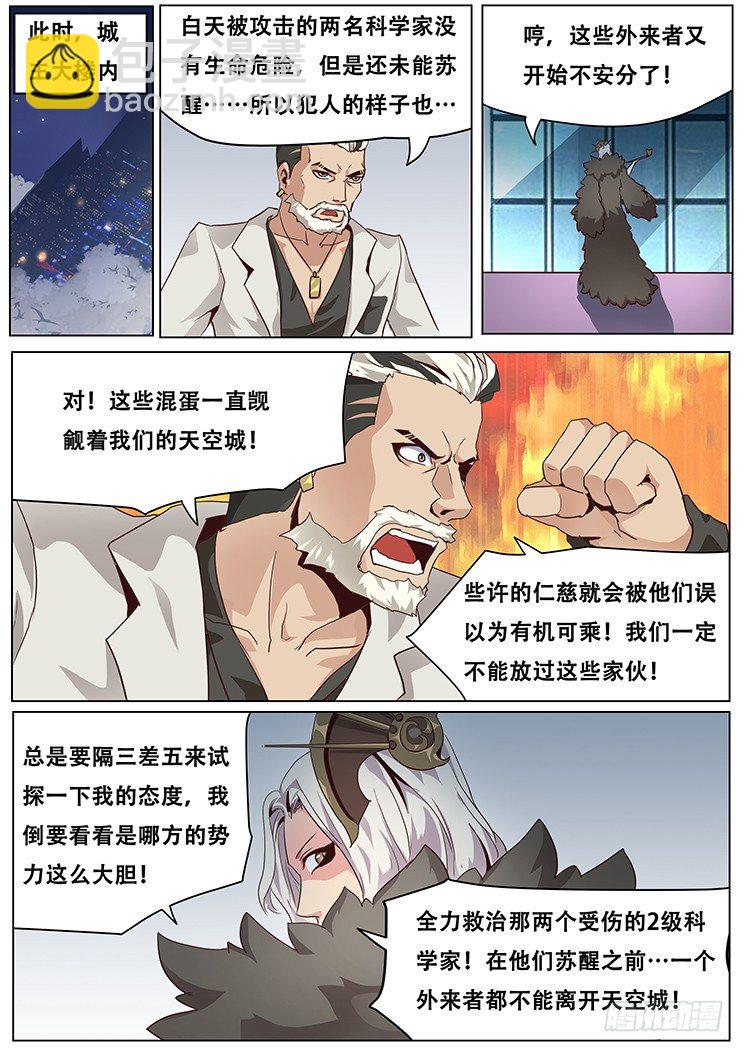 🍟妹子与科学 028敢打我们的人？！ 第8页