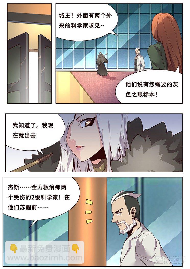 🍟妹子与科学 028敢打我们的人？！ 第9页