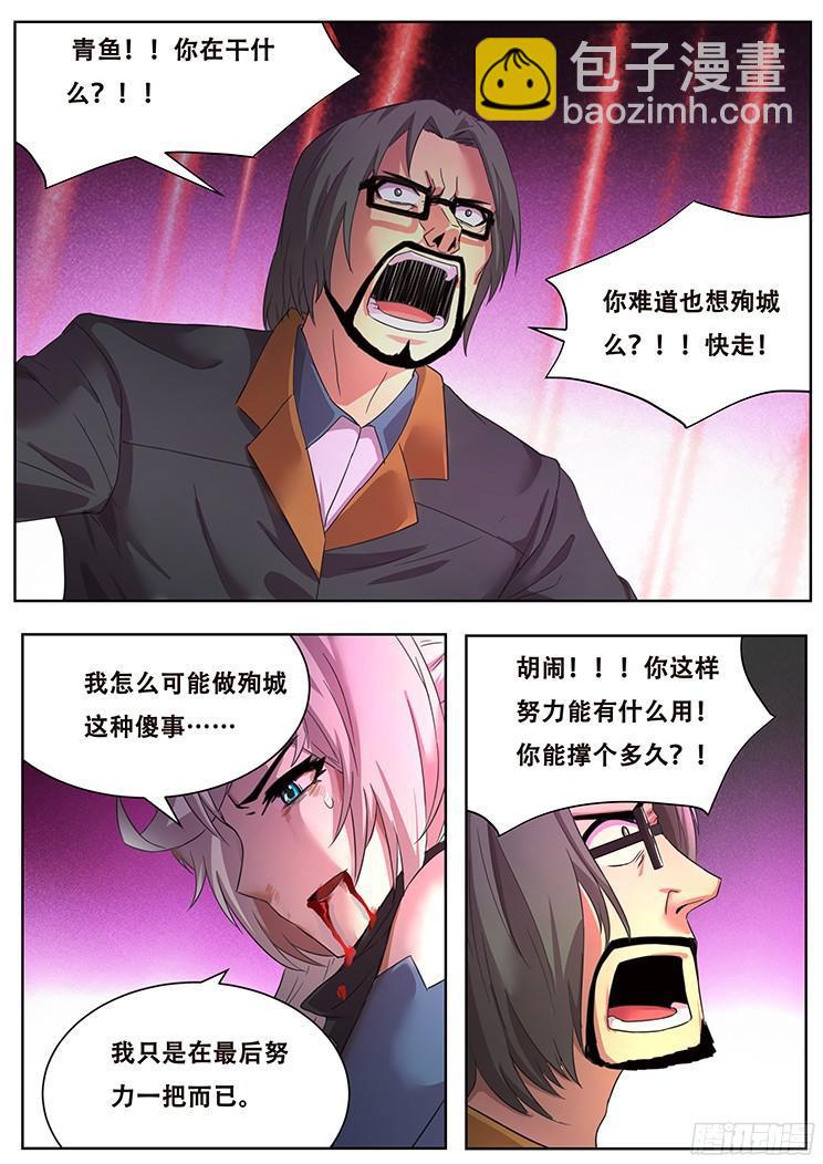 🍟妹子与科学 262 没意义的坚持 第11页