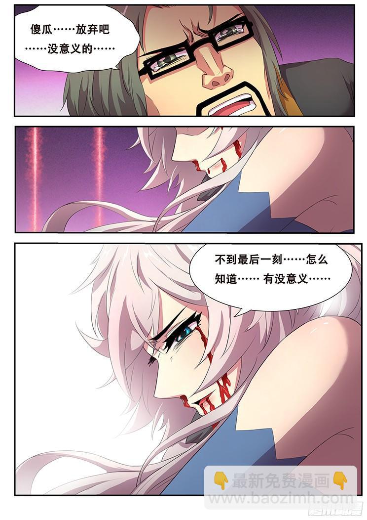 🍟妹子与科学 262 没意义的坚持 第16页