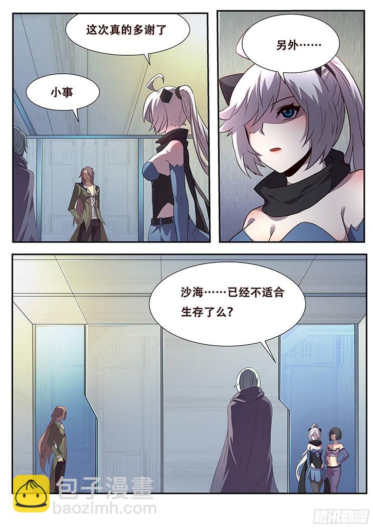 🍟妹子与科学 264话 始末 第10页