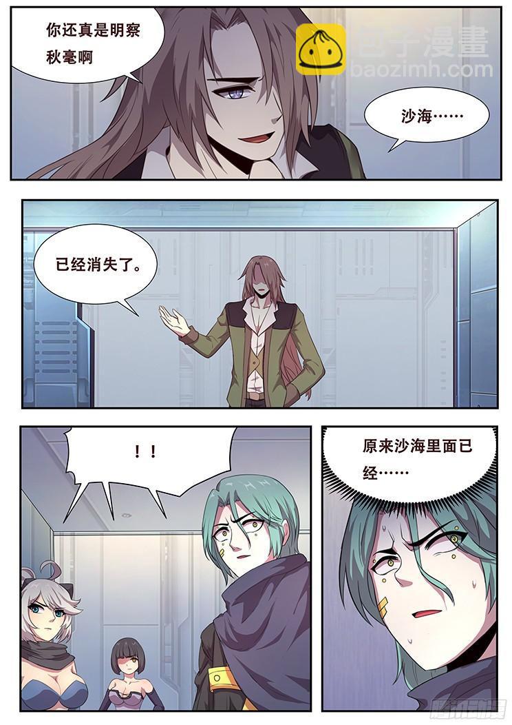 🍟妹子与科学 264话 始末 第11页