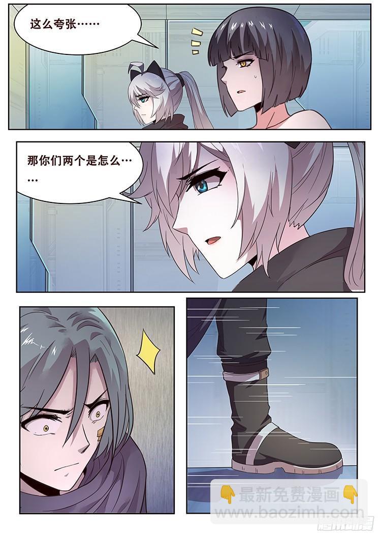 🍟妹子与科学 264话 始末 第13页