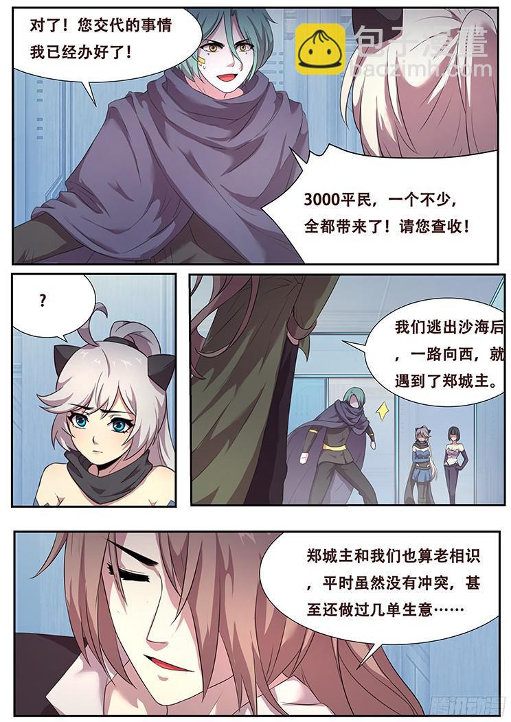 🍟妹子与科学 264话 始末 第14页