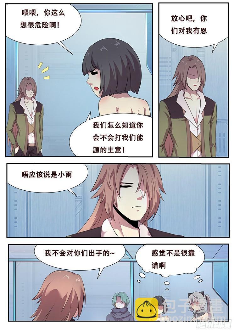 🍟妹子与科学 264话 始末 第16页
