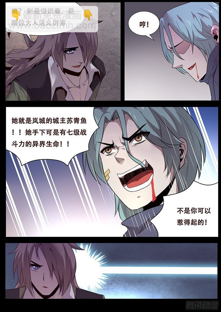 🍟妹子与科学 264话 始末 第18页