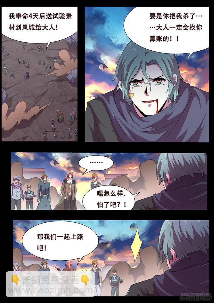 🍟妹子与科学 264话 始末 第19页