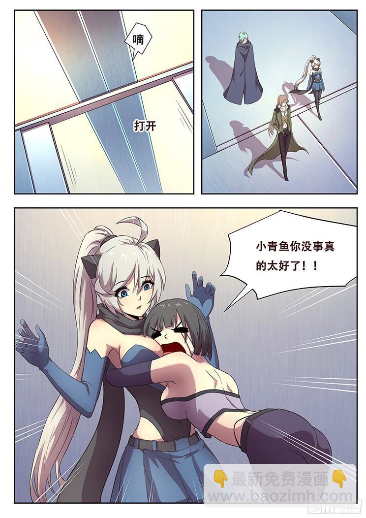 🍟妹子与科学 264话 始末 第2页