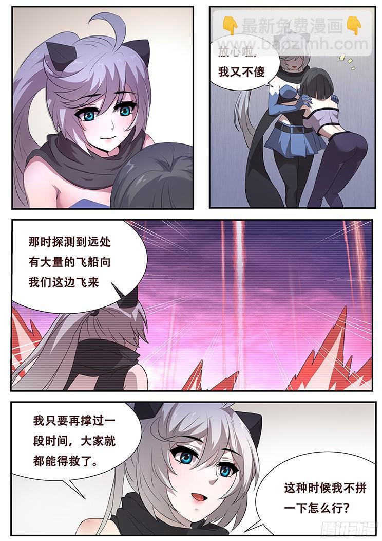🍟妹子与科学 264话 始末 第3页