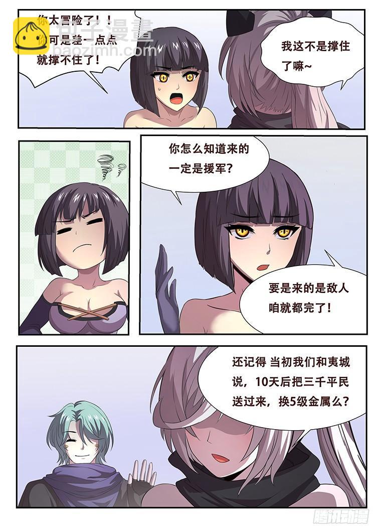 🍟妹子与科学 264话 始末 第4页