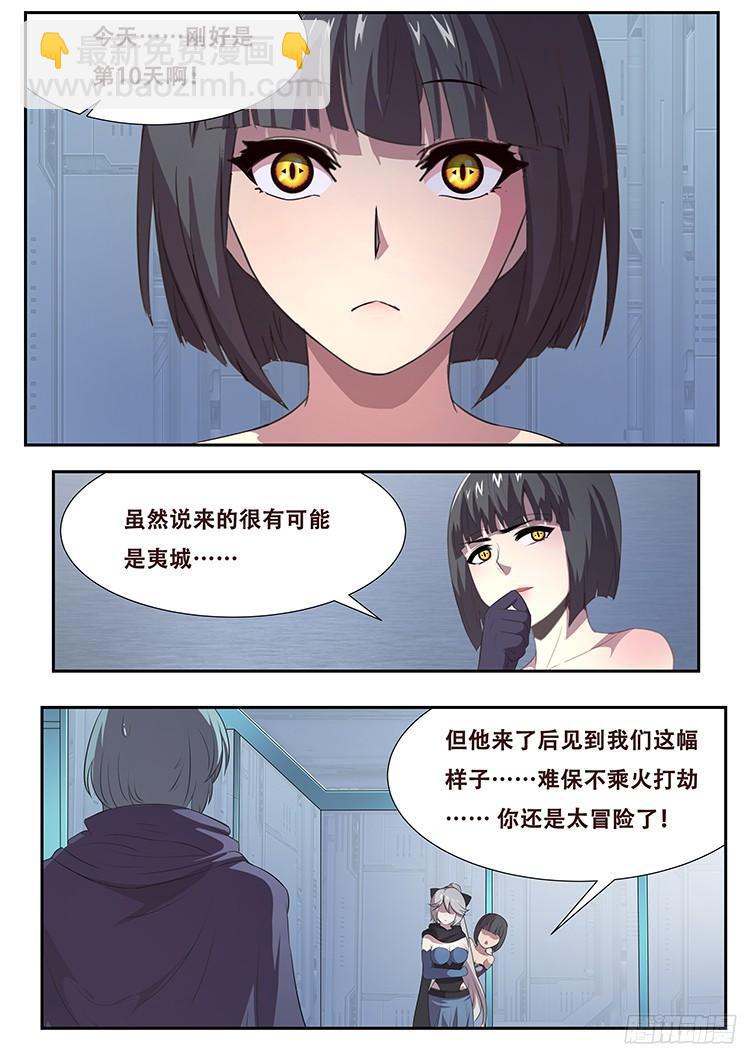 🍟妹子与科学 264话 始末 第5页