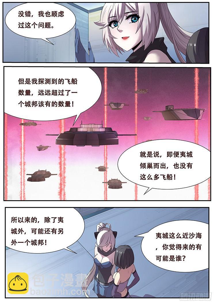 🍟妹子与科学 264话 始末 第6页